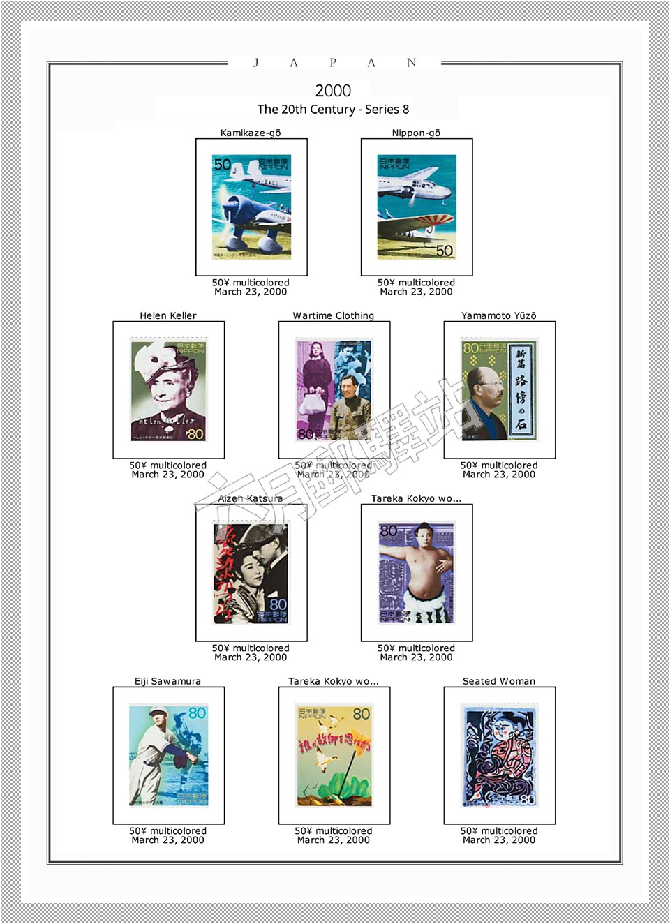 日本普通邮票目录篇,日本老邮票20世纪回顾