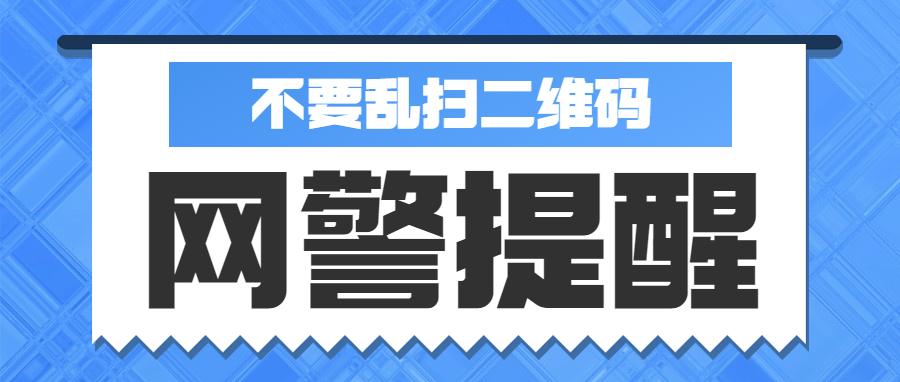 网警微课堂,网警小课堂防诈骗