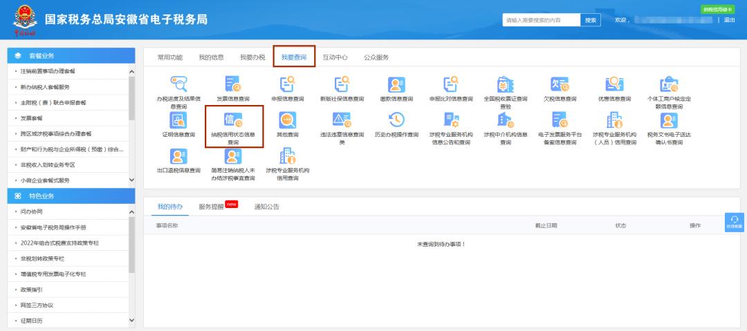 如何查询个人的涉税违法记录,公司涉税情况怎么查询
