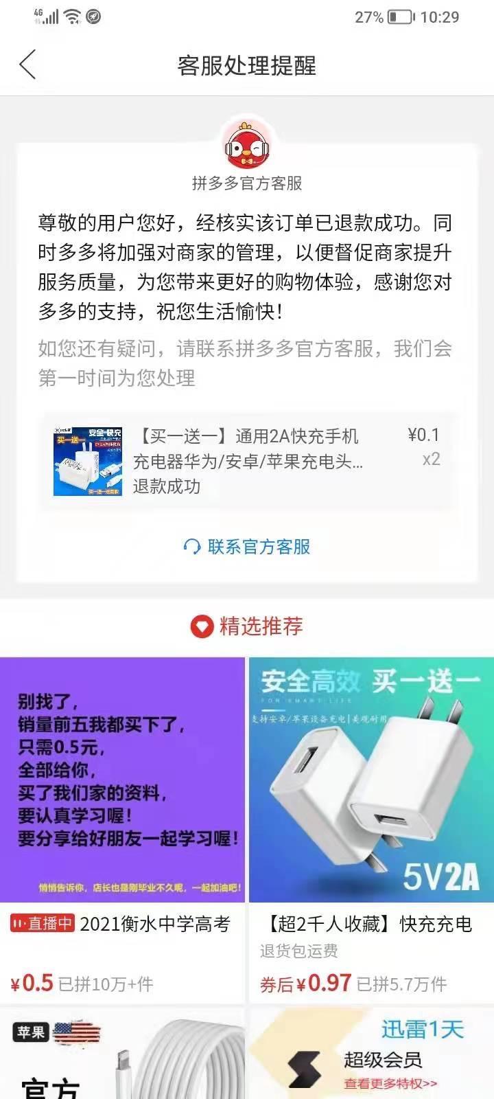 拼多多上买的充电头会爆炸吗,拼多多1块钱的充电器线