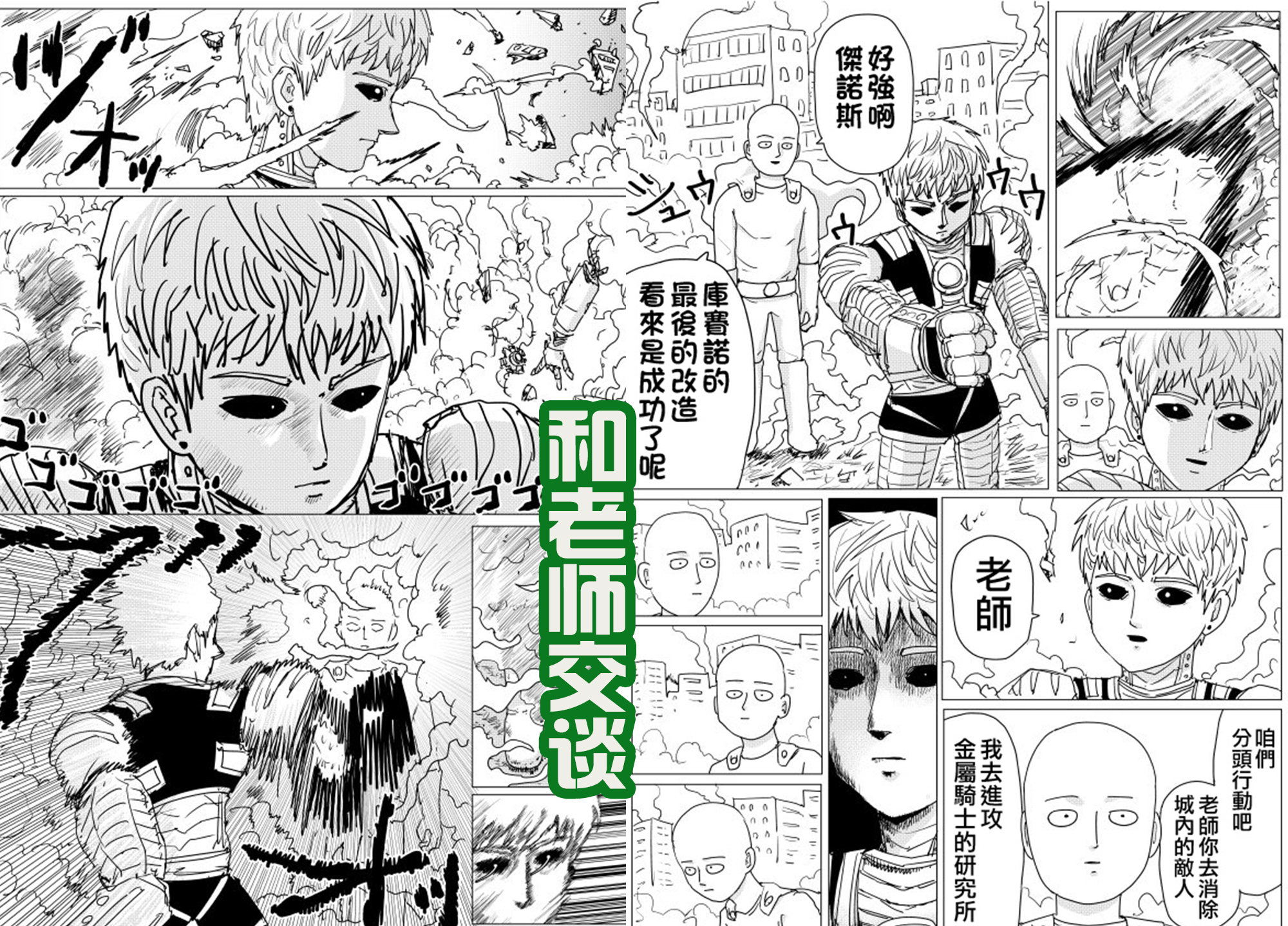 一拳超人所有ssr杰诺斯,一拳超人最新话杰诺斯