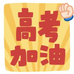 高考临近，来看看“高考房”有多火热→