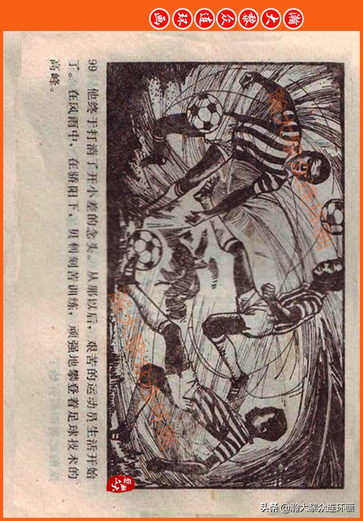 足球故事连环画,瀚大黎众连环画三国演义系列故事
