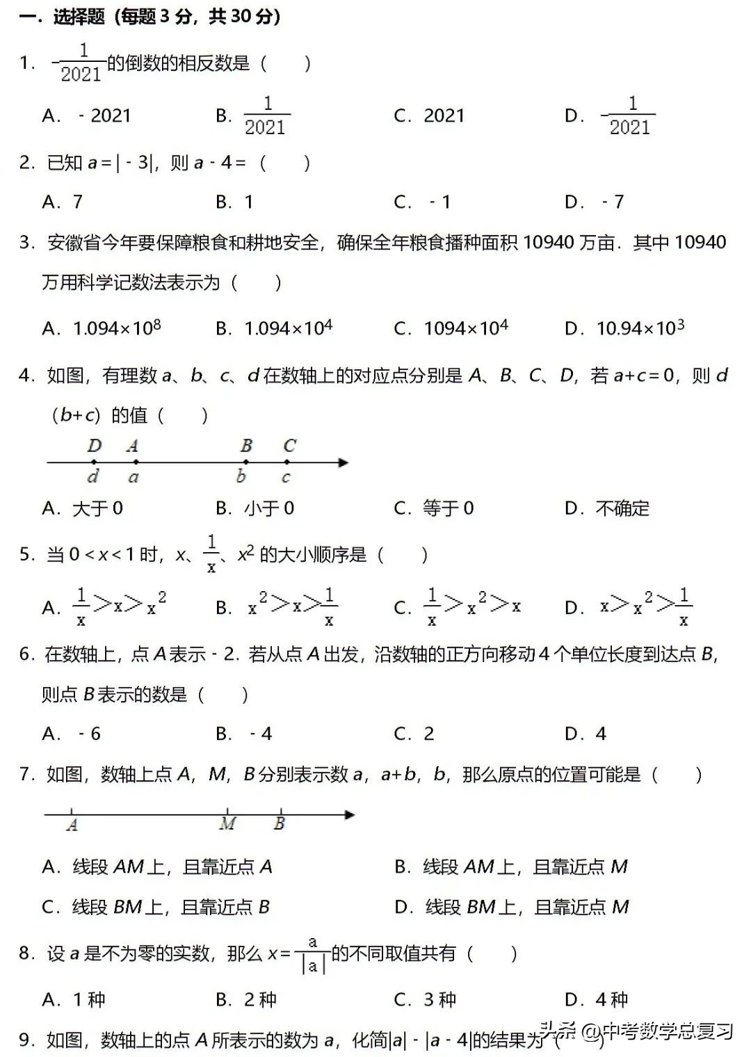 七年级数学有理数阶段测试卷,七年级数学有理数试题可打印
