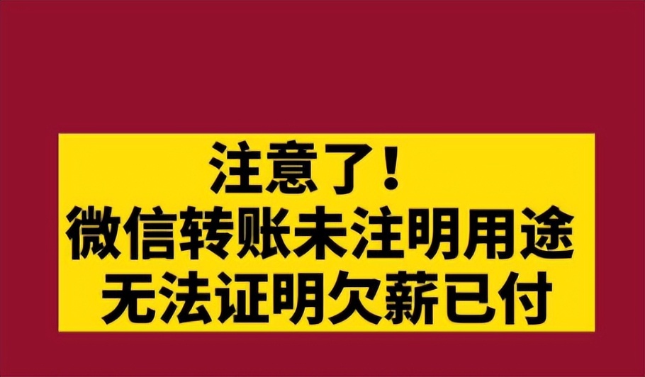劳动纠纷微信转账记录能证明什么,微信转账拖欠钱不还怎么办