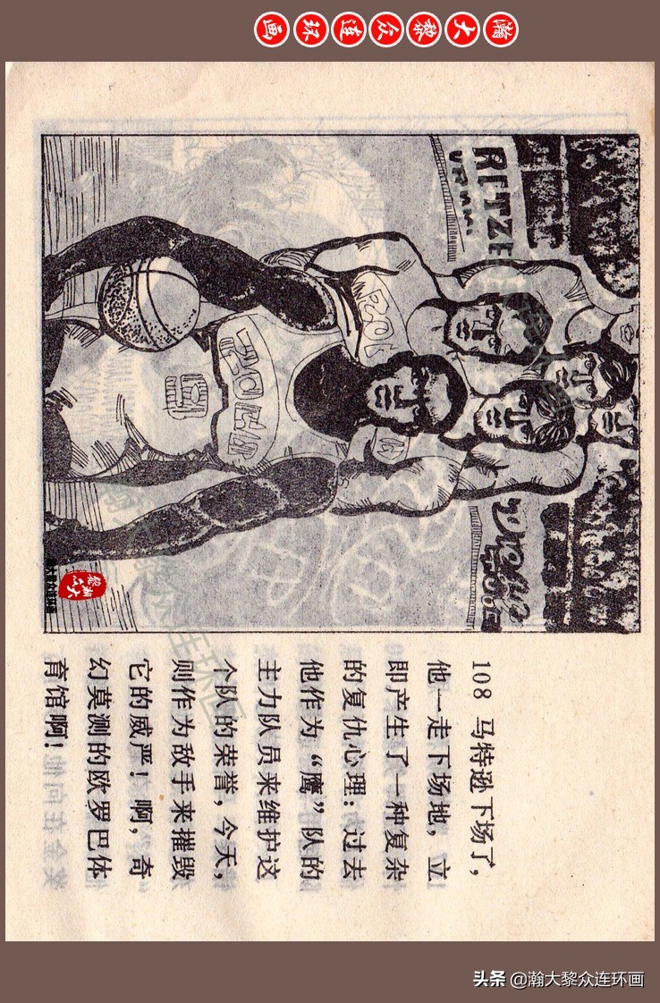 瀚大黎众连环画梅氏水浒故事,瀚大黎众仲伟连环画