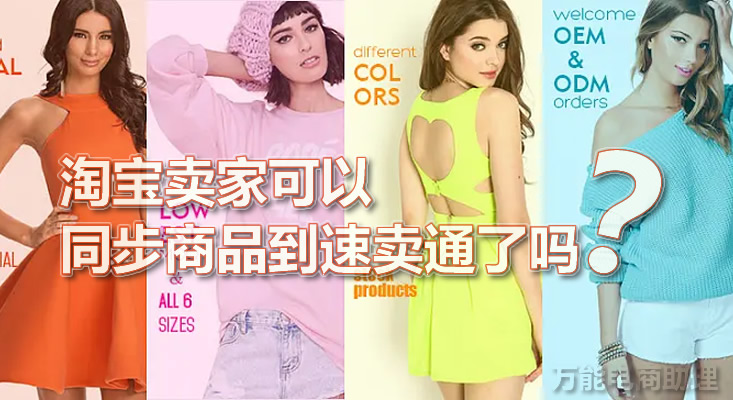 为什么淘宝显示开通了速卖通,淘宝可以直接入驻速卖通吗