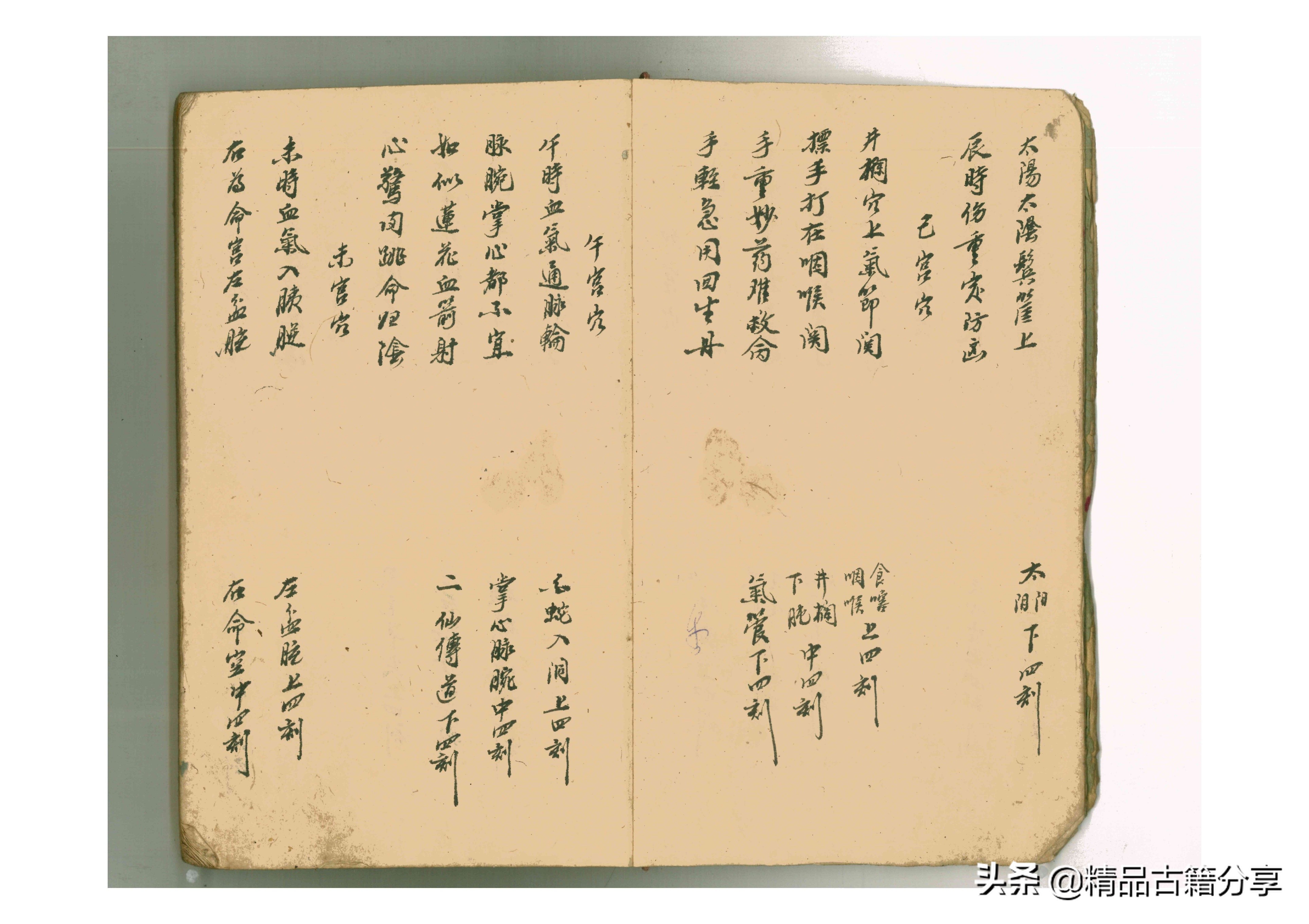 跌打秘方传书,祖传治疗跌打秘方