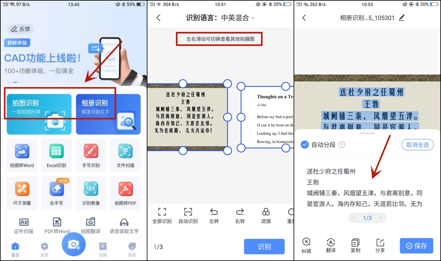 手机如何将图片转换为文字,文字图片转换word文档