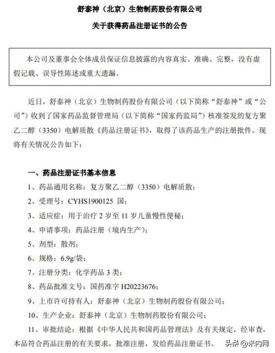 舒泰神抗癌新药,舒泰神口服药