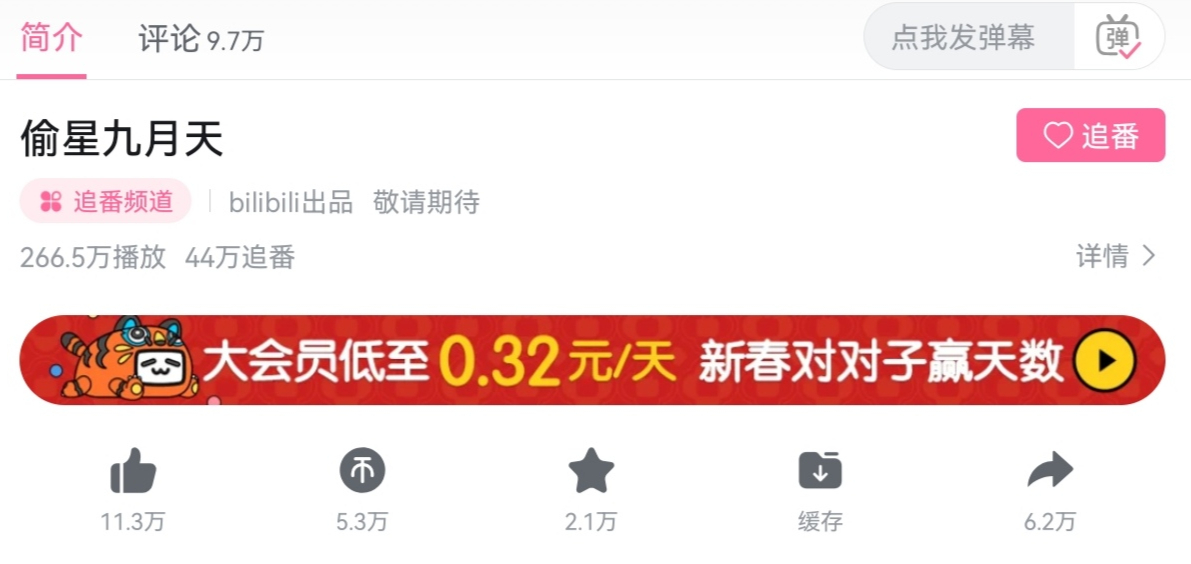 偷星九月天动漫迟迟不出,偷星九月天类完结小说