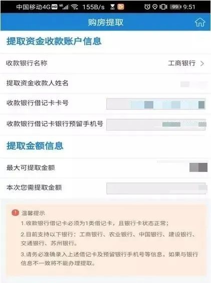 为什么微信提取公积金那么方便,住房公积金提取2021新政策