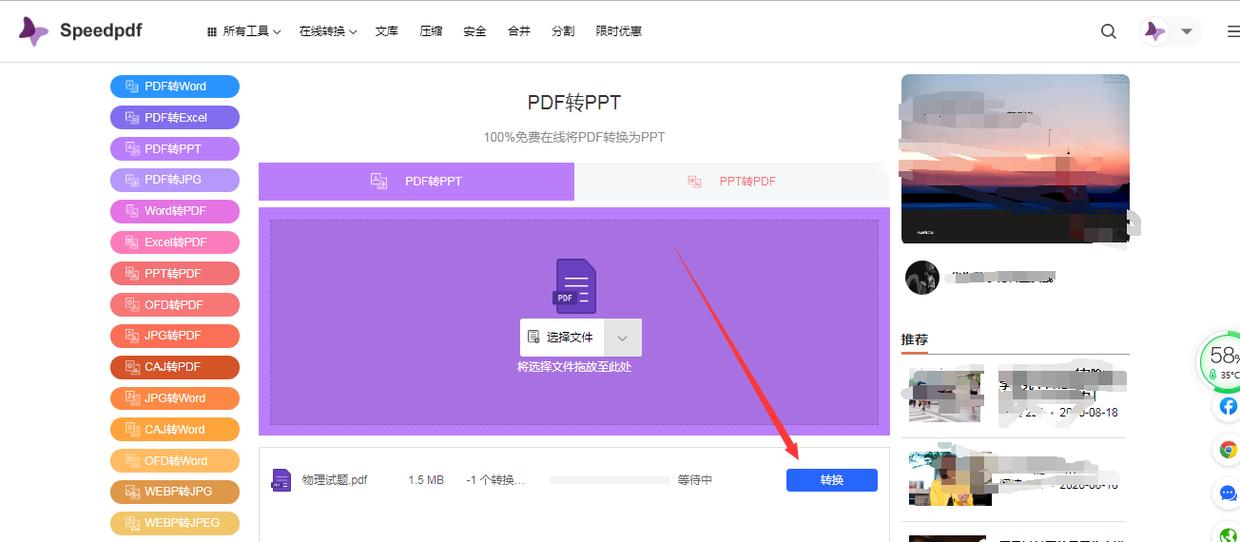 speedpdf在线转换,电脑pdf转ppt在线转换免费