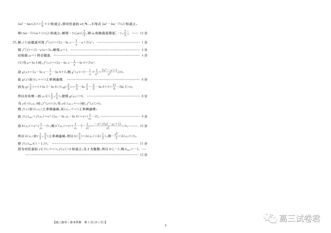 金太阳2024期末河南,金太阳23-24高一期末