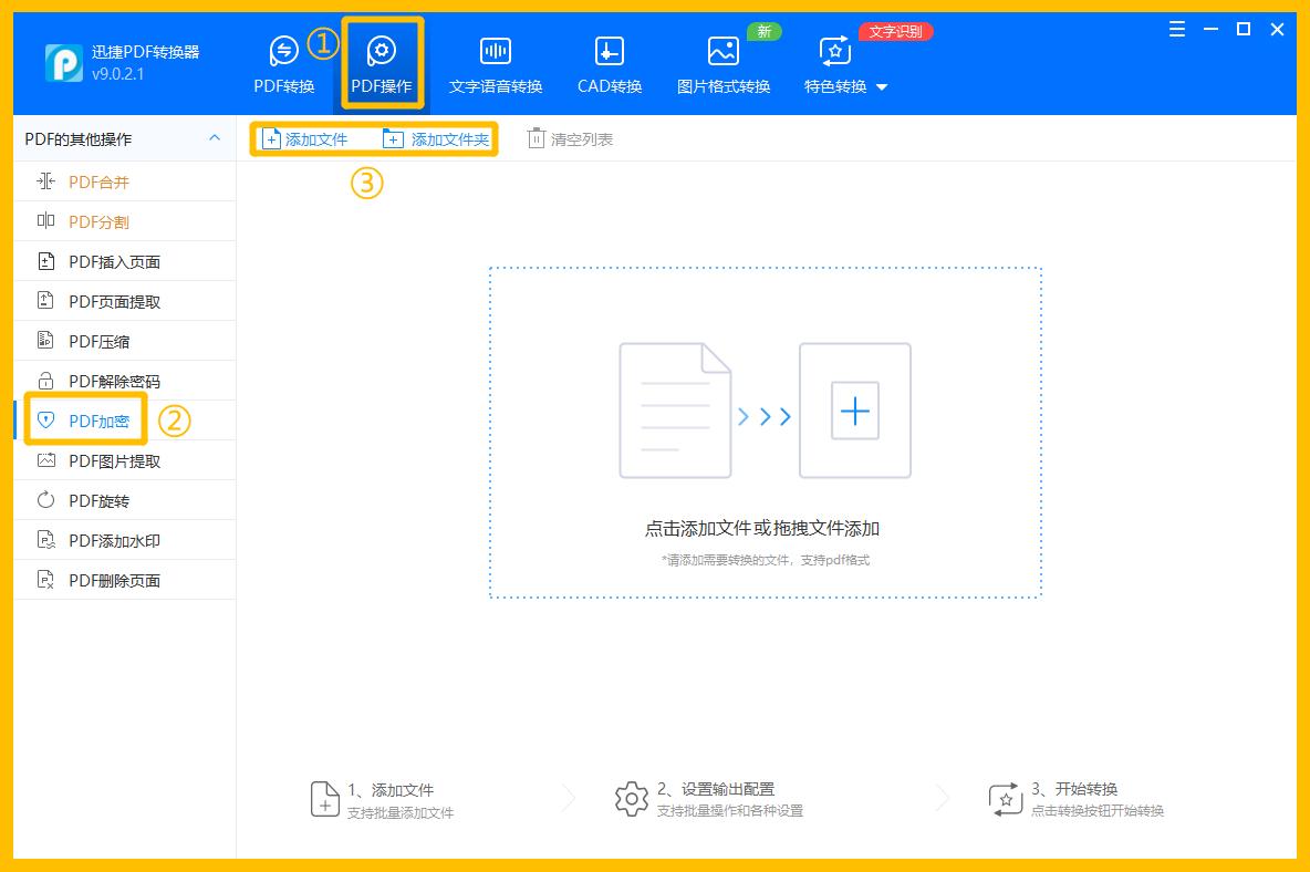 pdf文档怎么加密3招快速搞定,pdf加密文件不知道密码如何解密