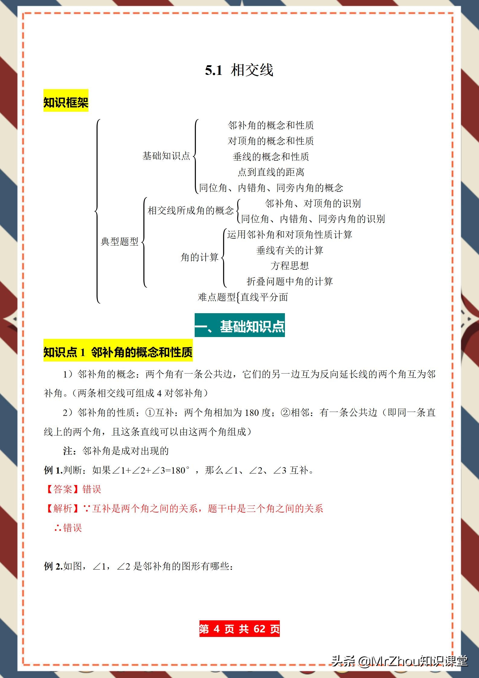 初一下数学难点视频,初一下数学优质课堂答案