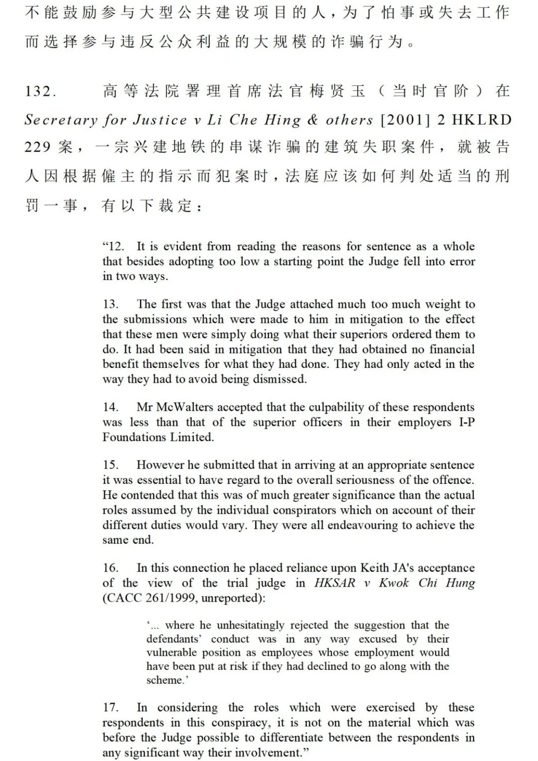 胆大包天真实案件,港珠澳大桥质检案