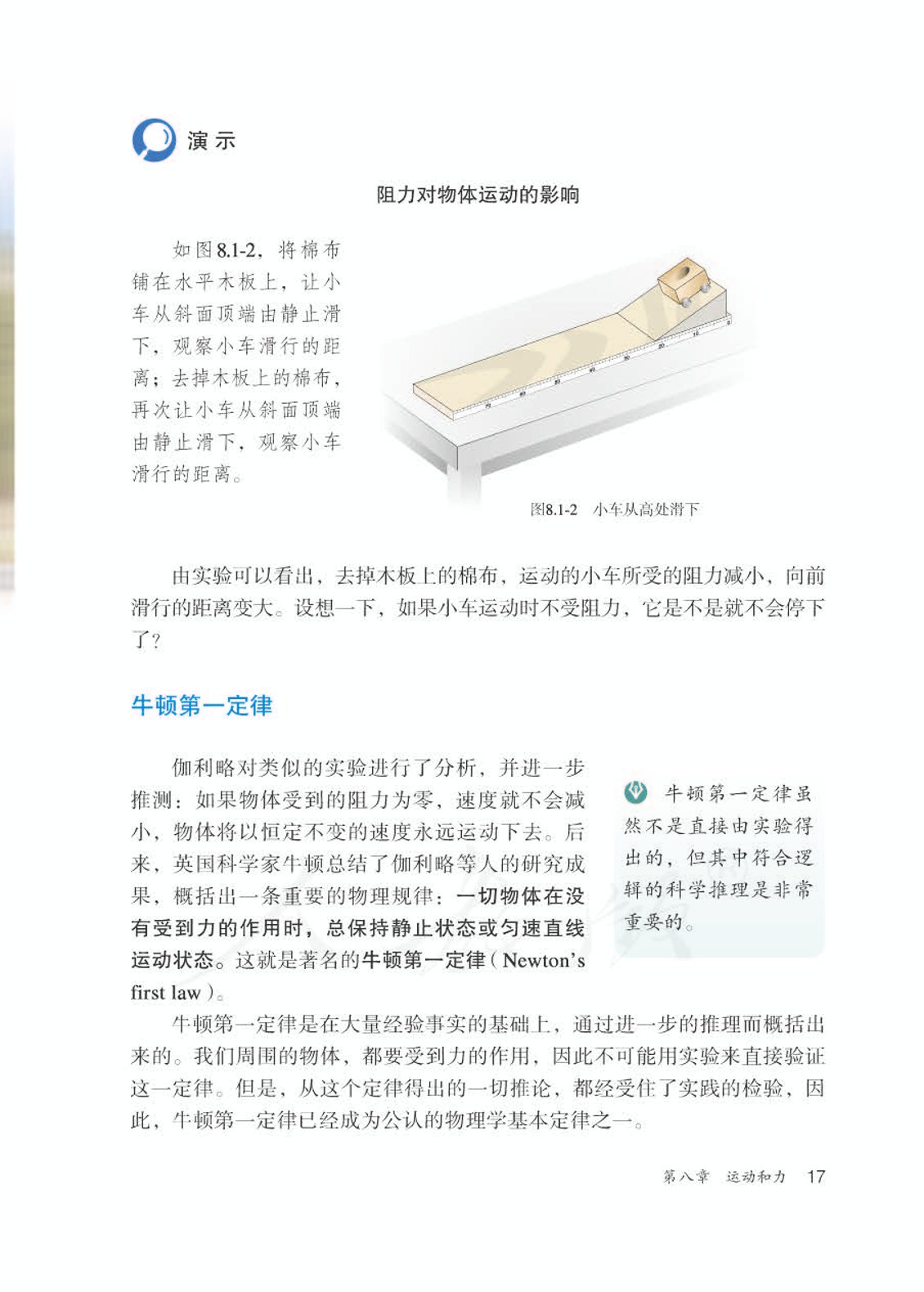 人教版初中物理八年级下册期中,人教版初中物理八年级下册课本