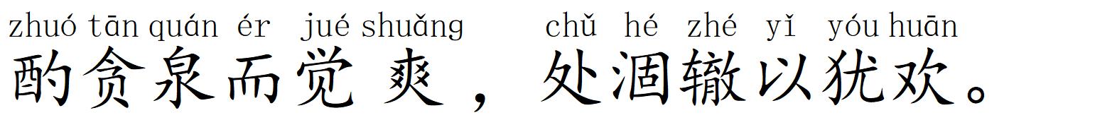 滕王阁序二十个典故30个成语,王勃滕王阁序典故和成语视频讲解