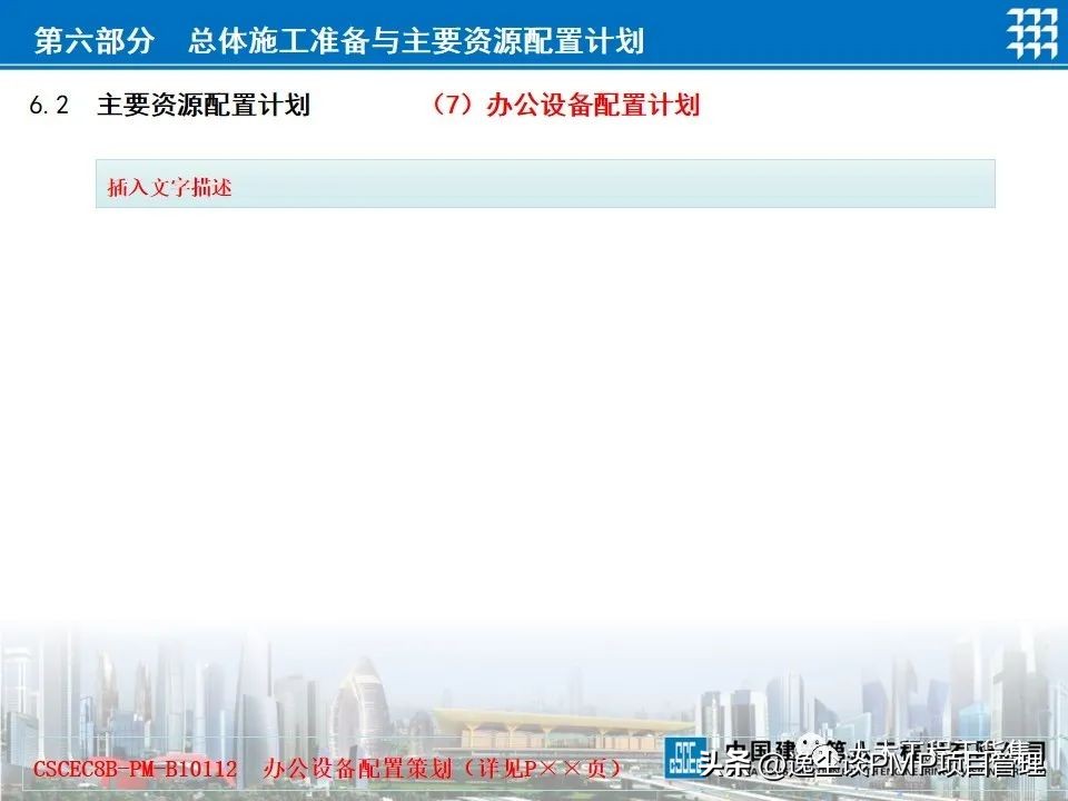 企业项目策划书ppt,项目管理工作计划书范文ppt