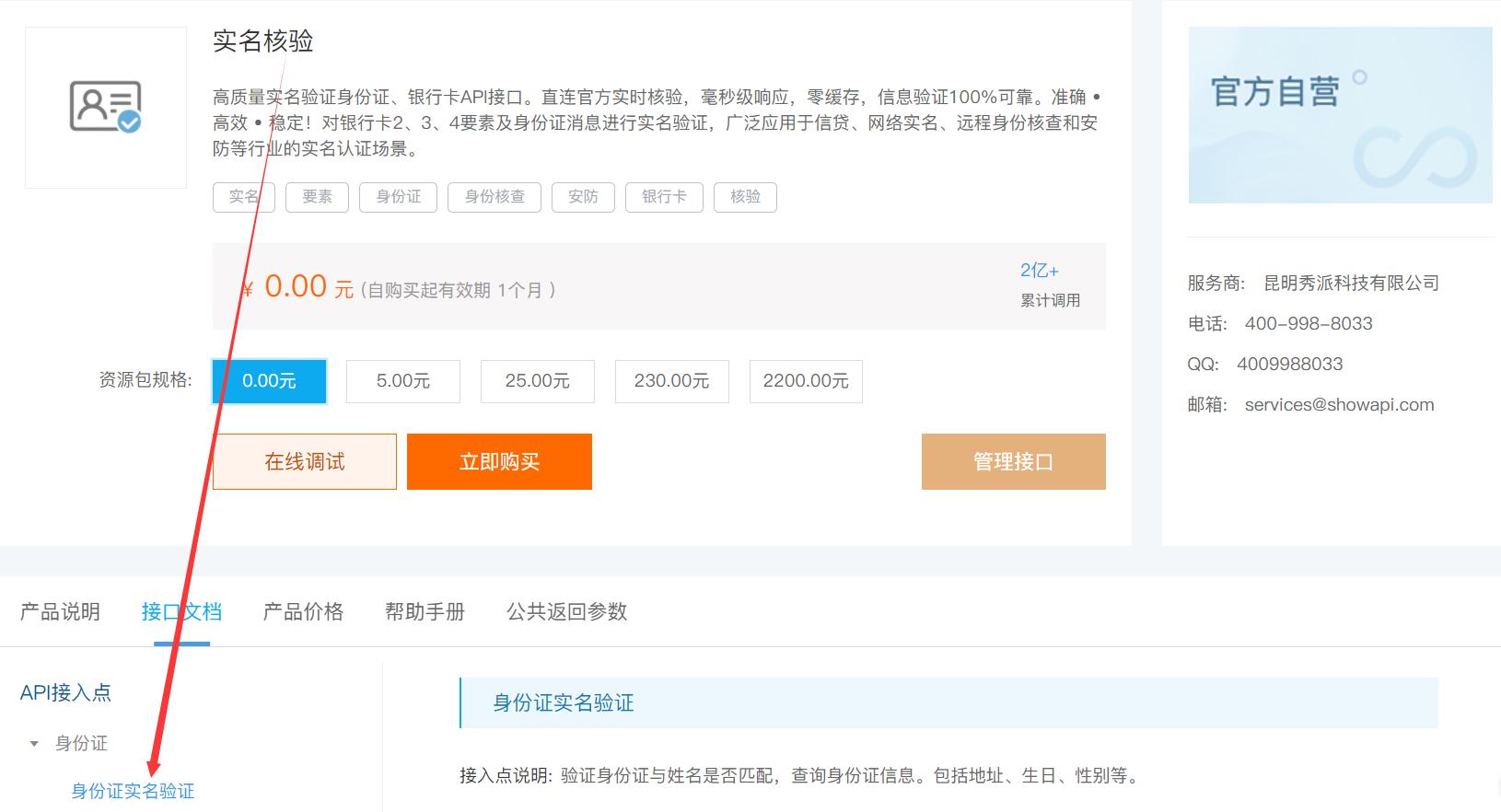 身份认证系统api,好用实名认证api接口推荐