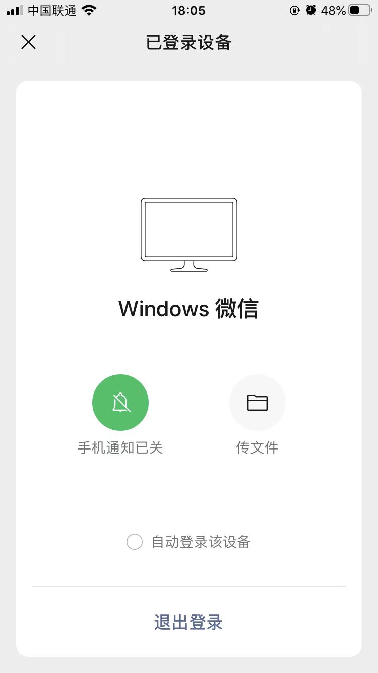 使用电脑微信一定要关闭的功能,电脑版微信应该关闭的功能