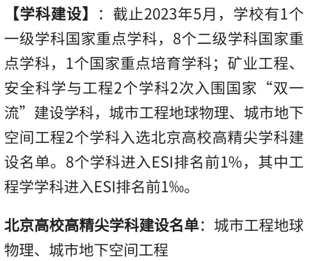 每日一校:中国矿业大学(北京)