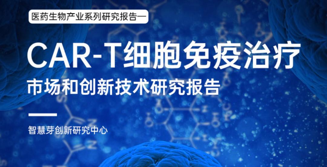 一文了解CAR-T疗法的前世今生