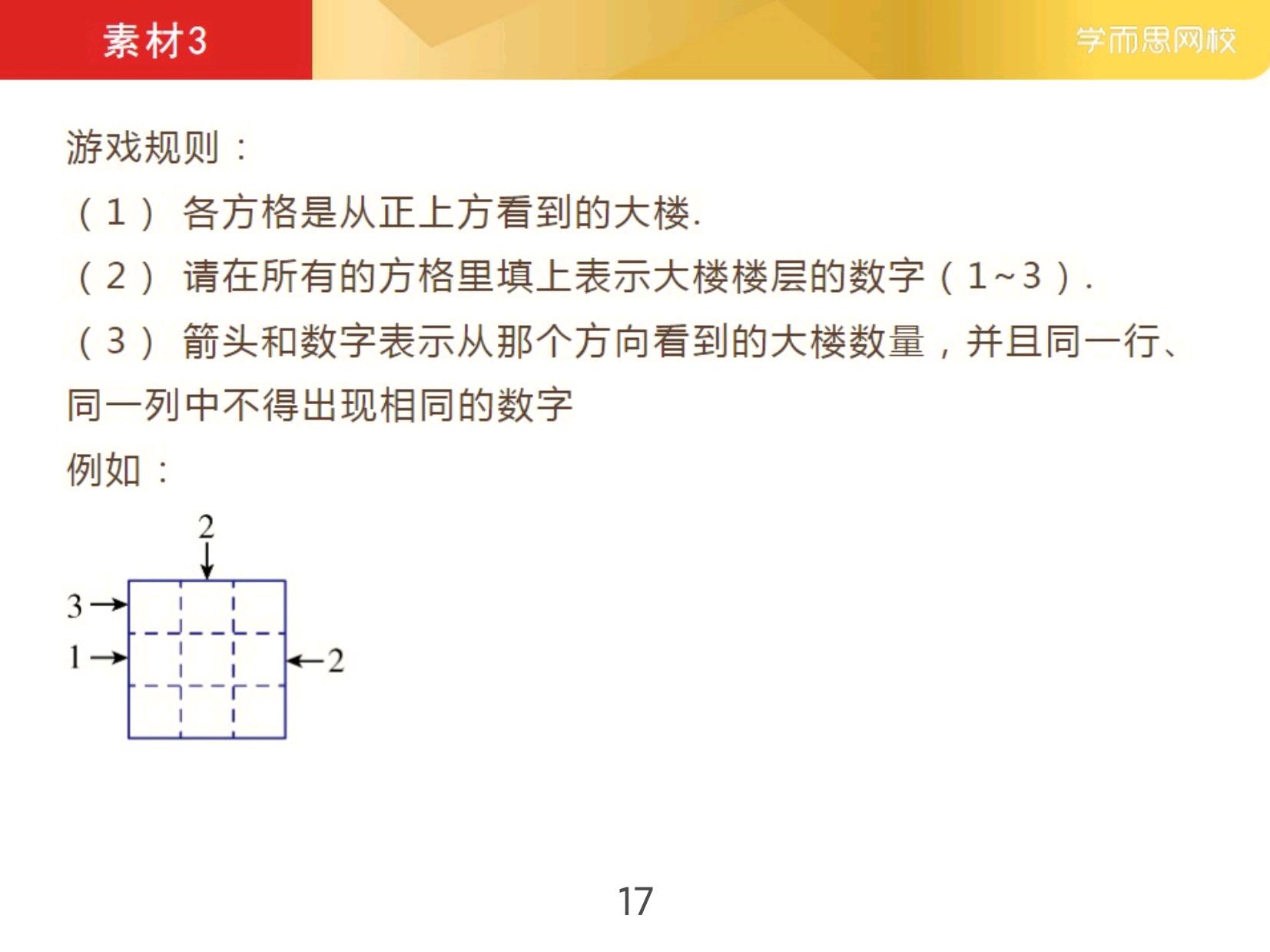方格填数字游戏1-9,三年级课堂数学游戏