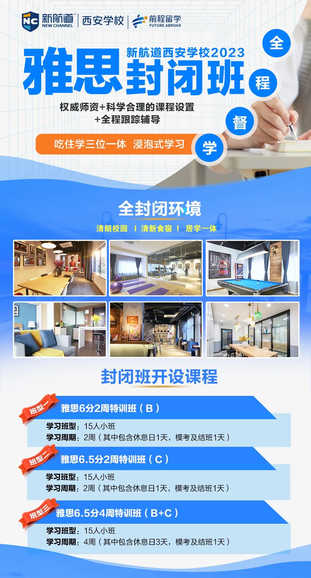 济南新航道雅思培训机构,新航道雅思学校西安