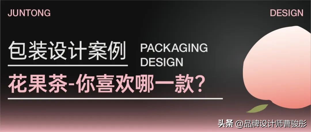 长沙花果茶包装设计,花果茶独立包装
