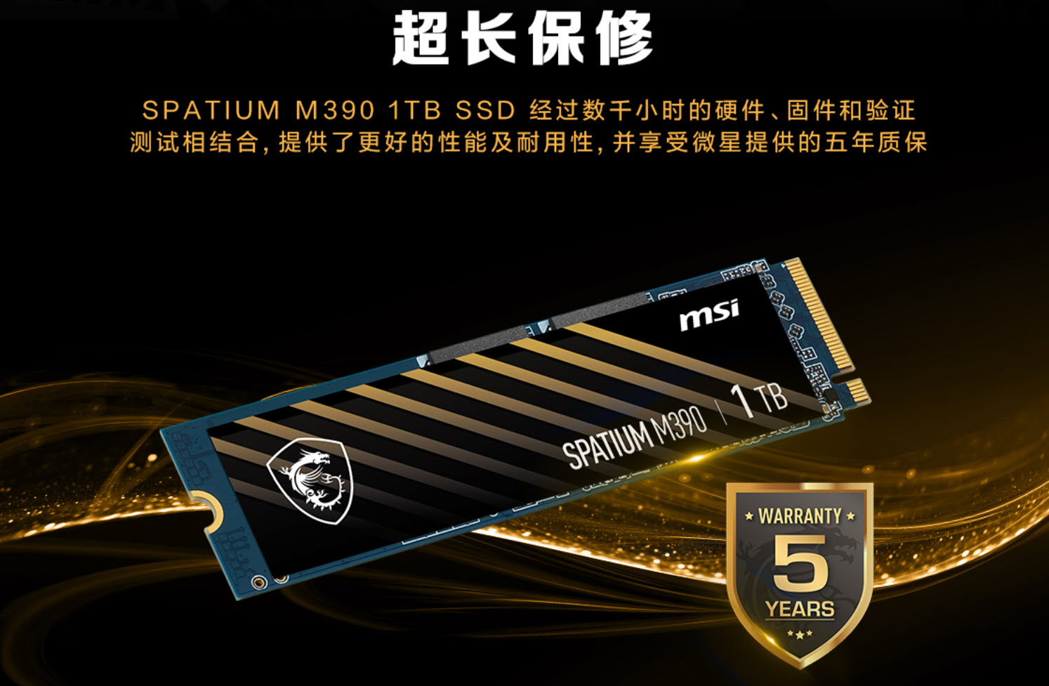 微星spatiumm390,微星m390固态评测