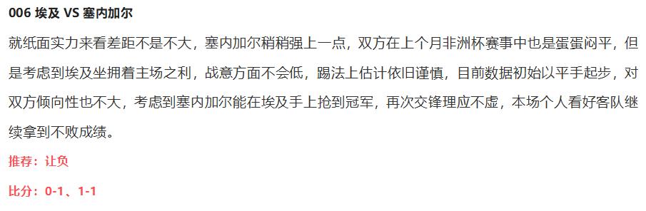 3/25竞彩推荐：实单6串1！埃及VS塞内加尔，胜平负比分预测