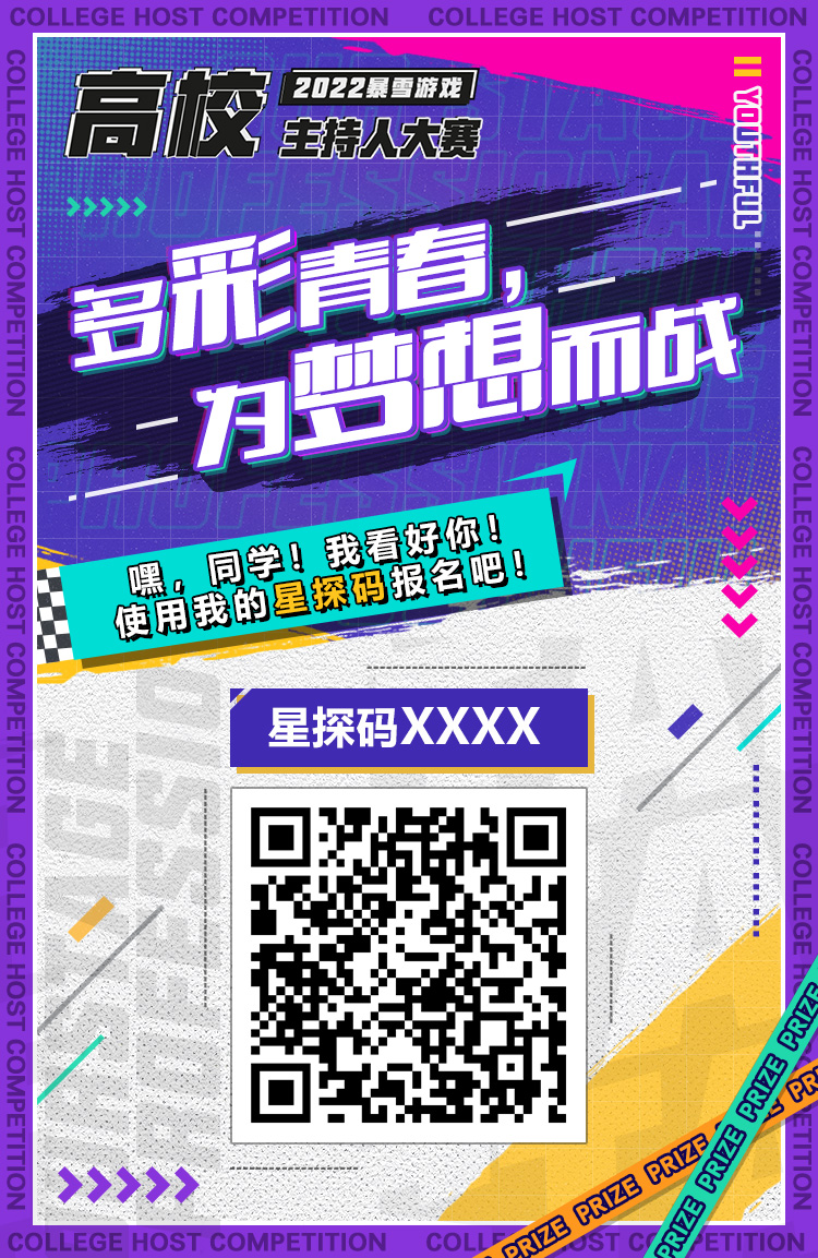 2022暴雪游戏高校主持人大赛,暴雪主持人大赛