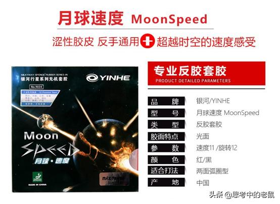 乒乓套胶银河,乒乓球胶皮银河729