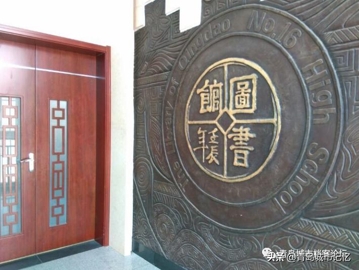 青岛市第十六中学简介,青岛第十六中老照片