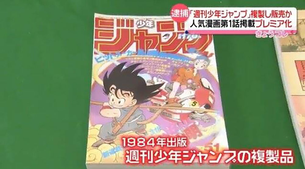 阿宅钱好骗但不好赚！日本男子伪造老漫画杂志，竞拍后遭逮捕