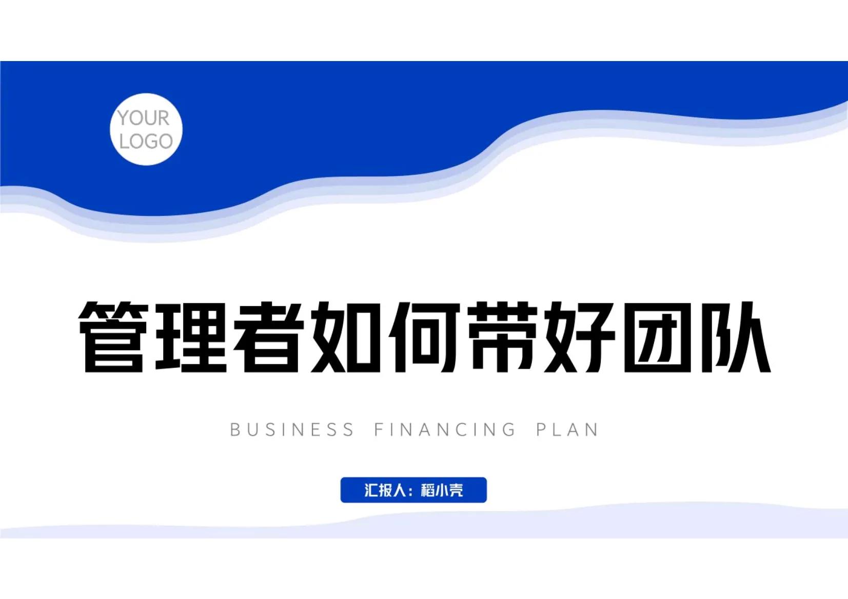 带团队管好人的技巧,如何带人管理团队