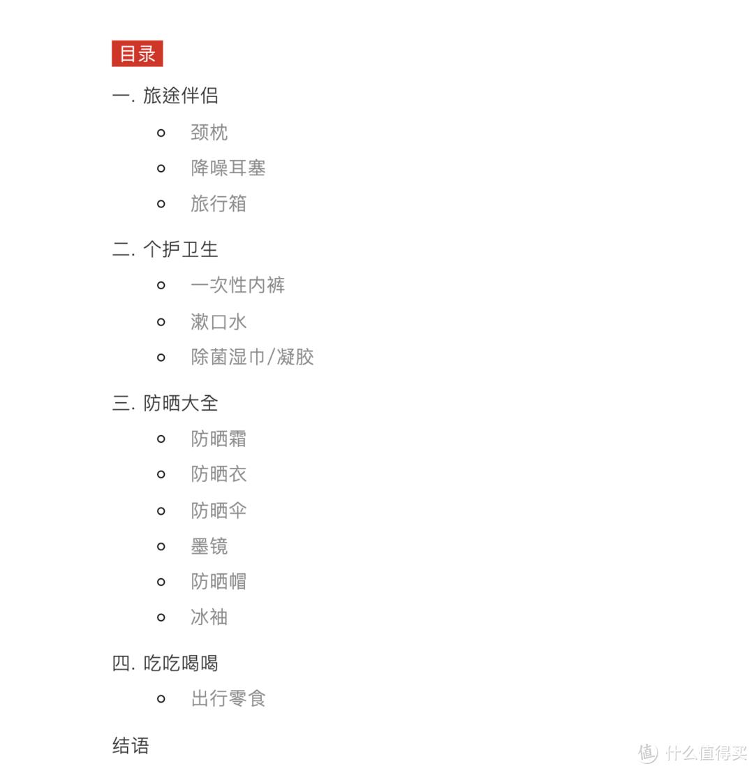 评测合集｜从765件中挑出这59件出行好物，跟着买就对了！