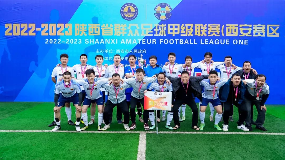 2021-2022陕西群众足球三级联赛,2020陕西省群众足球赛乙级赛区