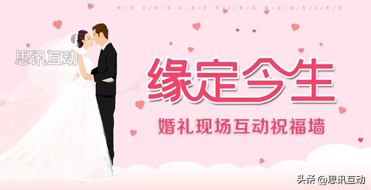 婚礼现场布置背景墙,婚礼现场背景墙内容