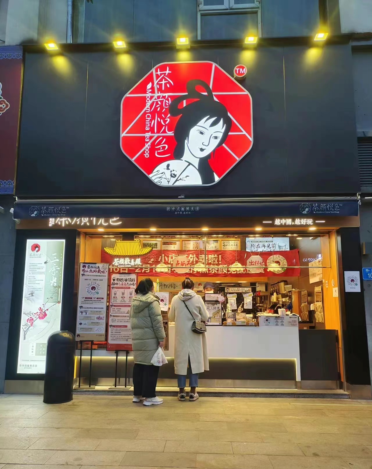 茶颜悦色2023加盟费及加盟条件,茶颜悦色加盟费用及条件公布