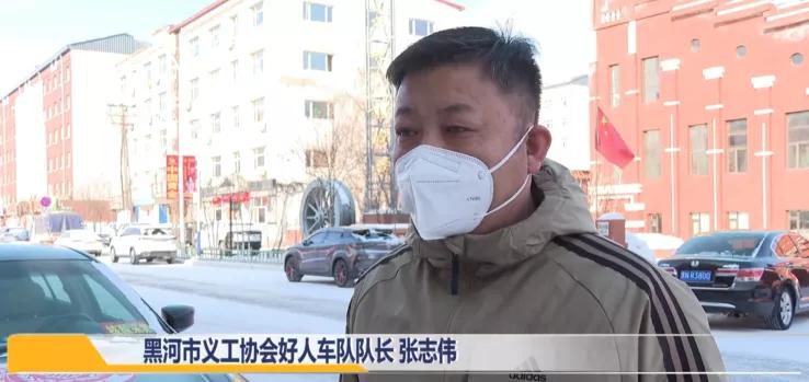 再次请战!黑河“好人”一直在,车轮滚滚送温暖