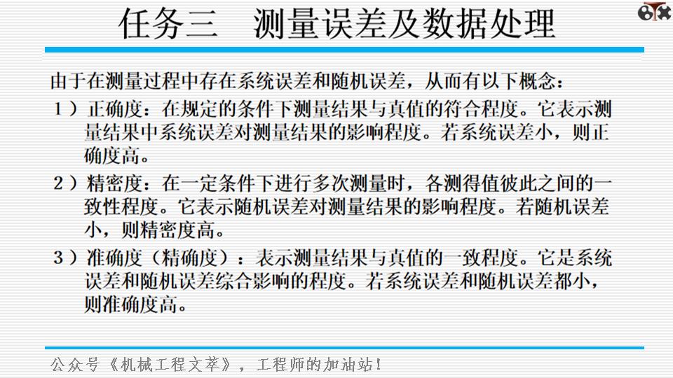 测量学ppt模板,测量基础知识培训ppt