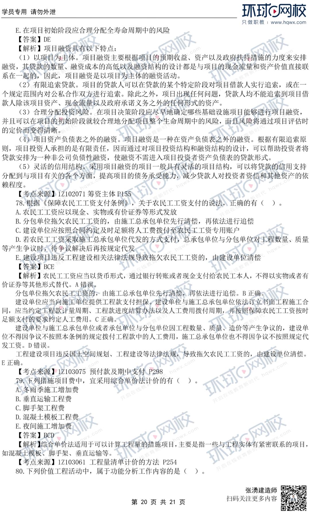 一建经济真题60-70分考试能过吗,23年一建法规真题估分