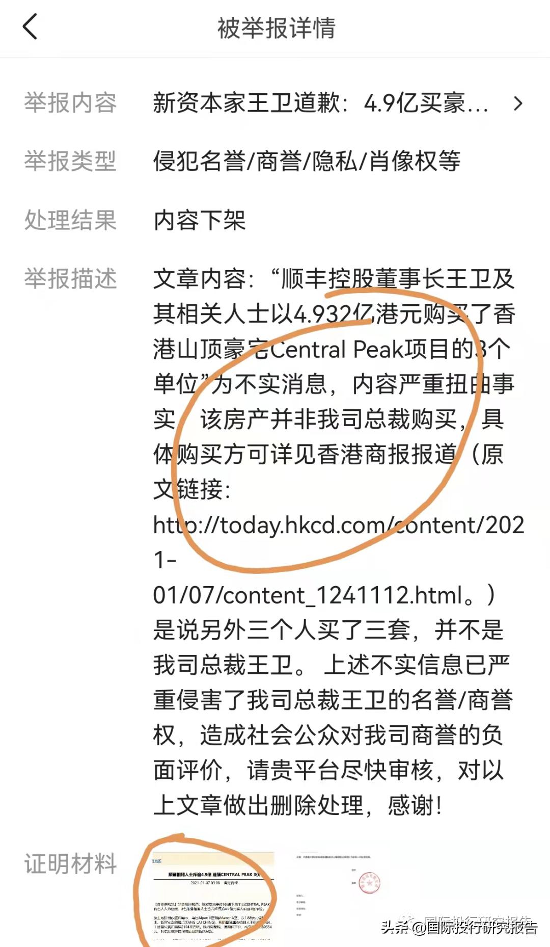 顺丰总裁王卫为员工讨回公道后续,顺丰王卫在香港