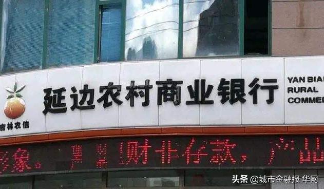 放贷公司爆雷,农商行爆雷的后果是什么