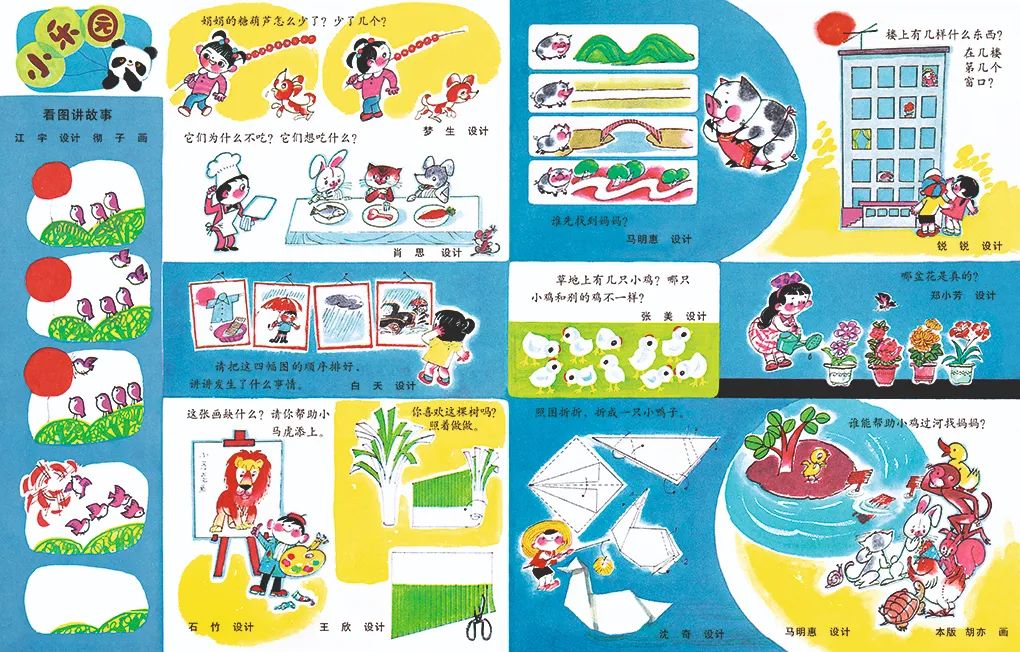 一本定价0.24元杂志的教育公平梦