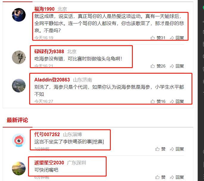 有意思！足球记者为男足吃海参“喊冤”，网友们的回复一针见血