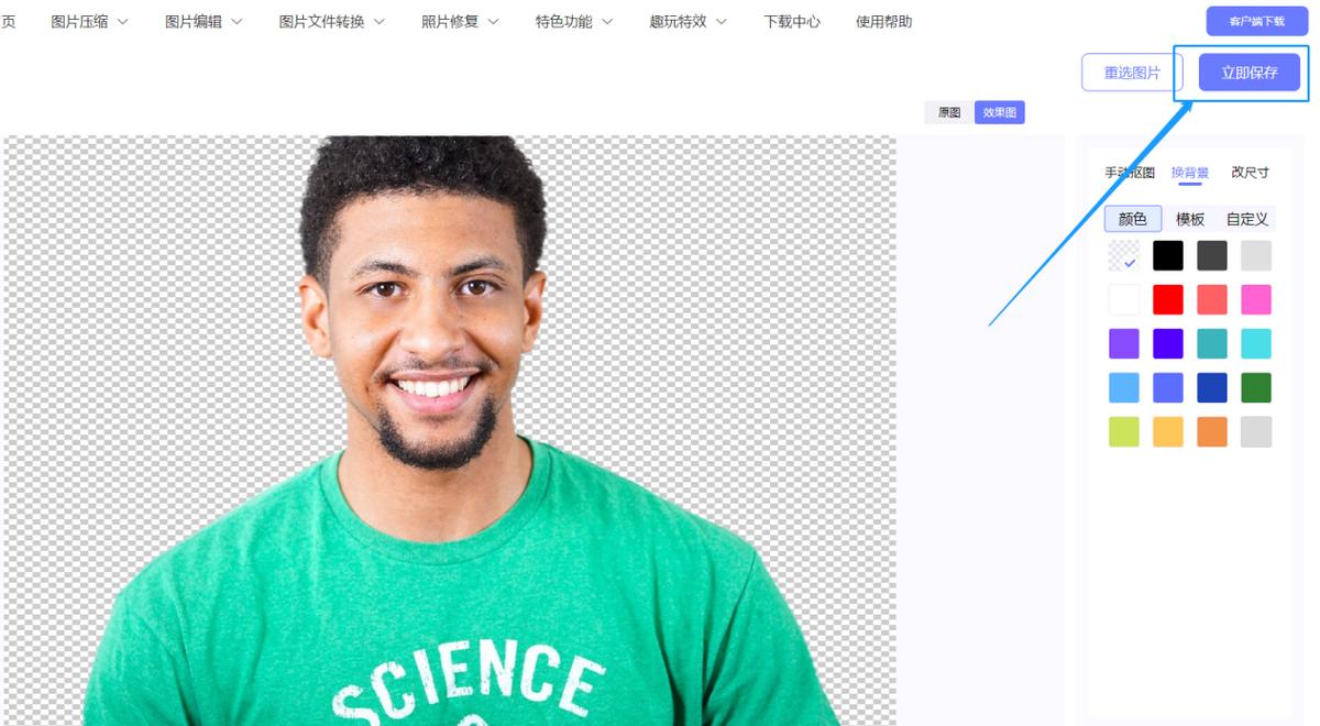 ps怎么给图片底色换成透明的,如何把照片底色换成透明